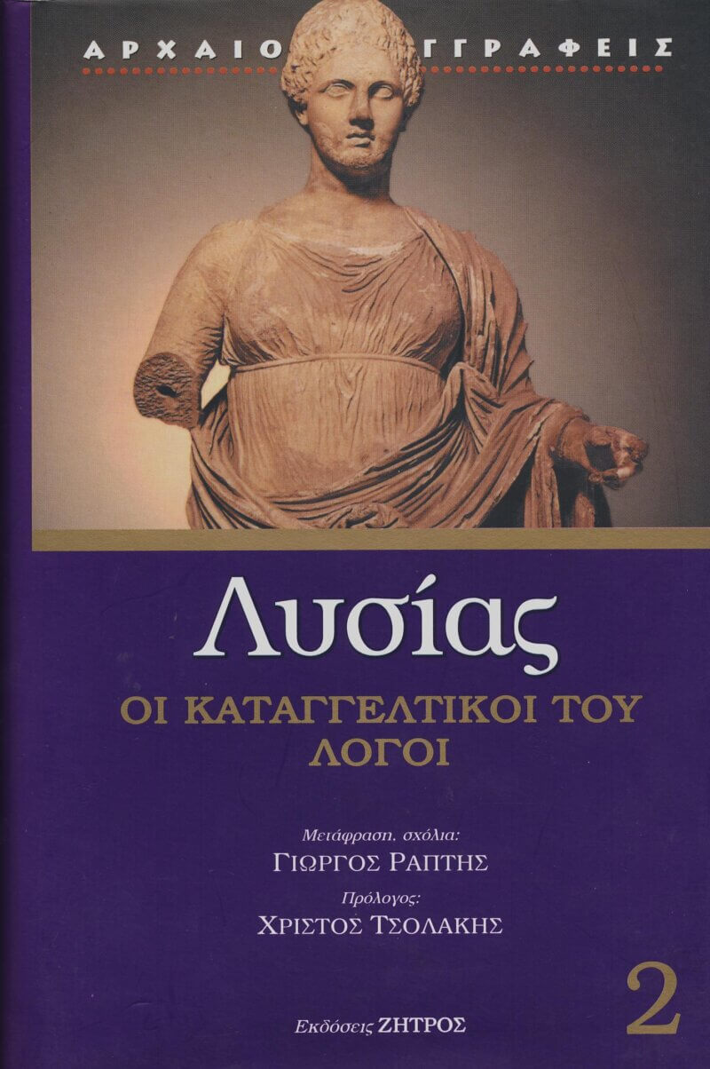 lusias kataggeltikoi