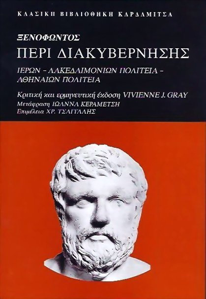 xenofwn laked politeia