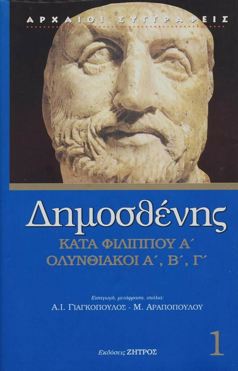 demosthenis book 2