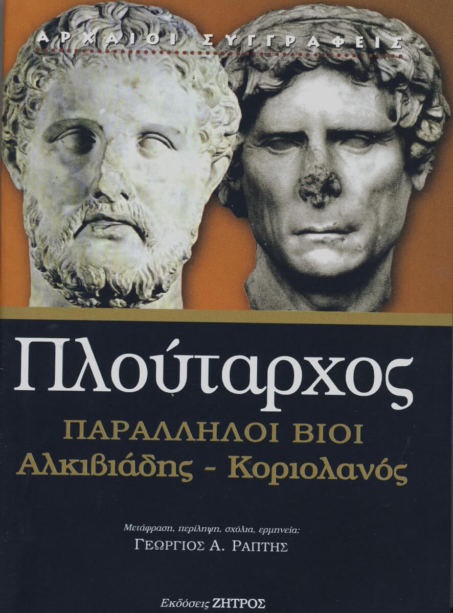 ploutarxos book
