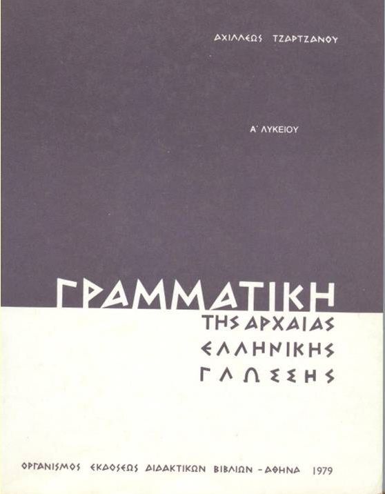 gramm ae tzartzanou 3