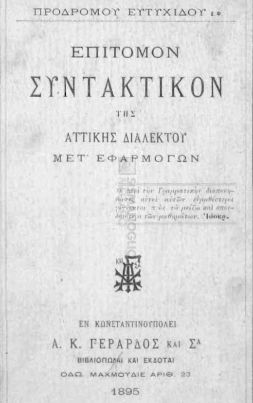 sunt prodr eutuxidou icon