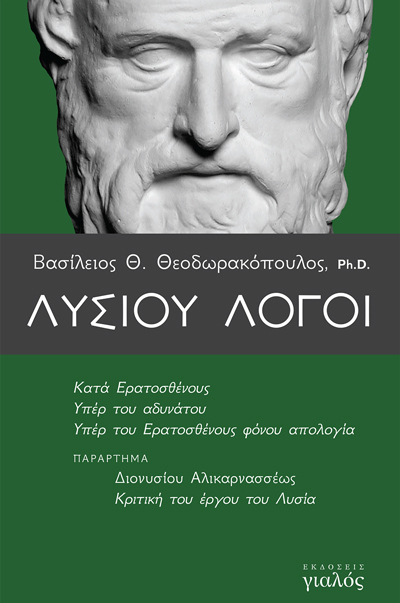 Lysias yper eratosth fonou 1