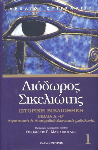 diodoros book 1