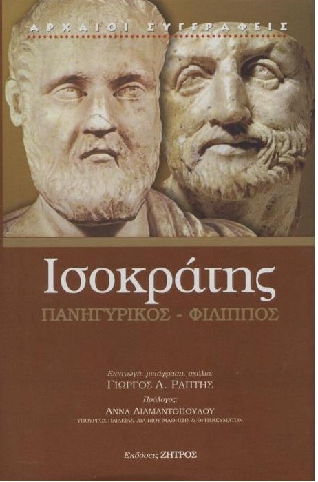 isokratis filippos 1a