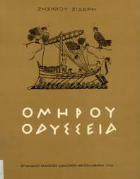 Omirou Odusseia 2