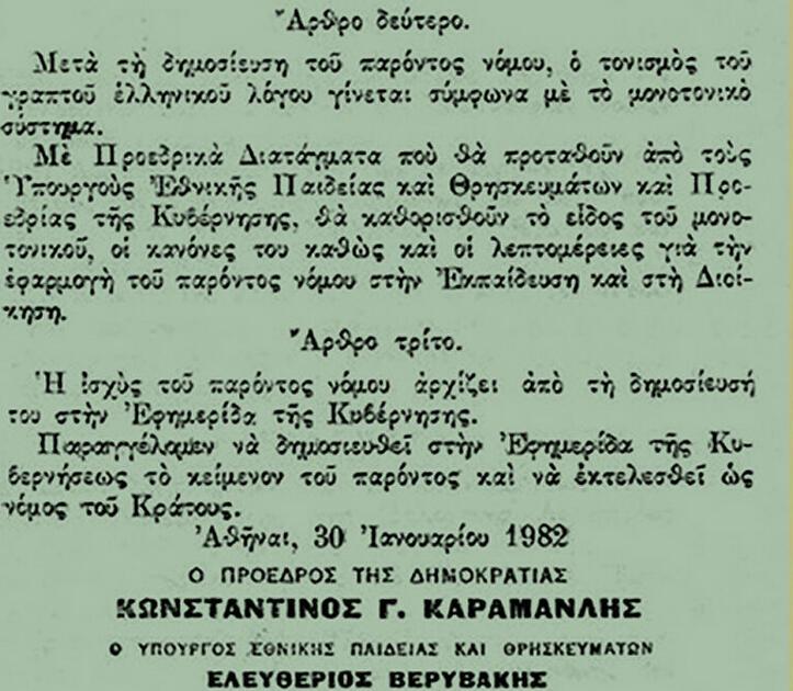 katargisi polytonikou 2