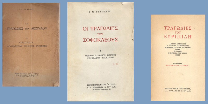 tragwdies 3 tragikwn