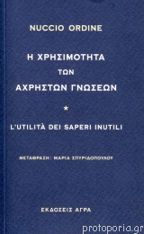 xrisimotita axristwv gnwsewn