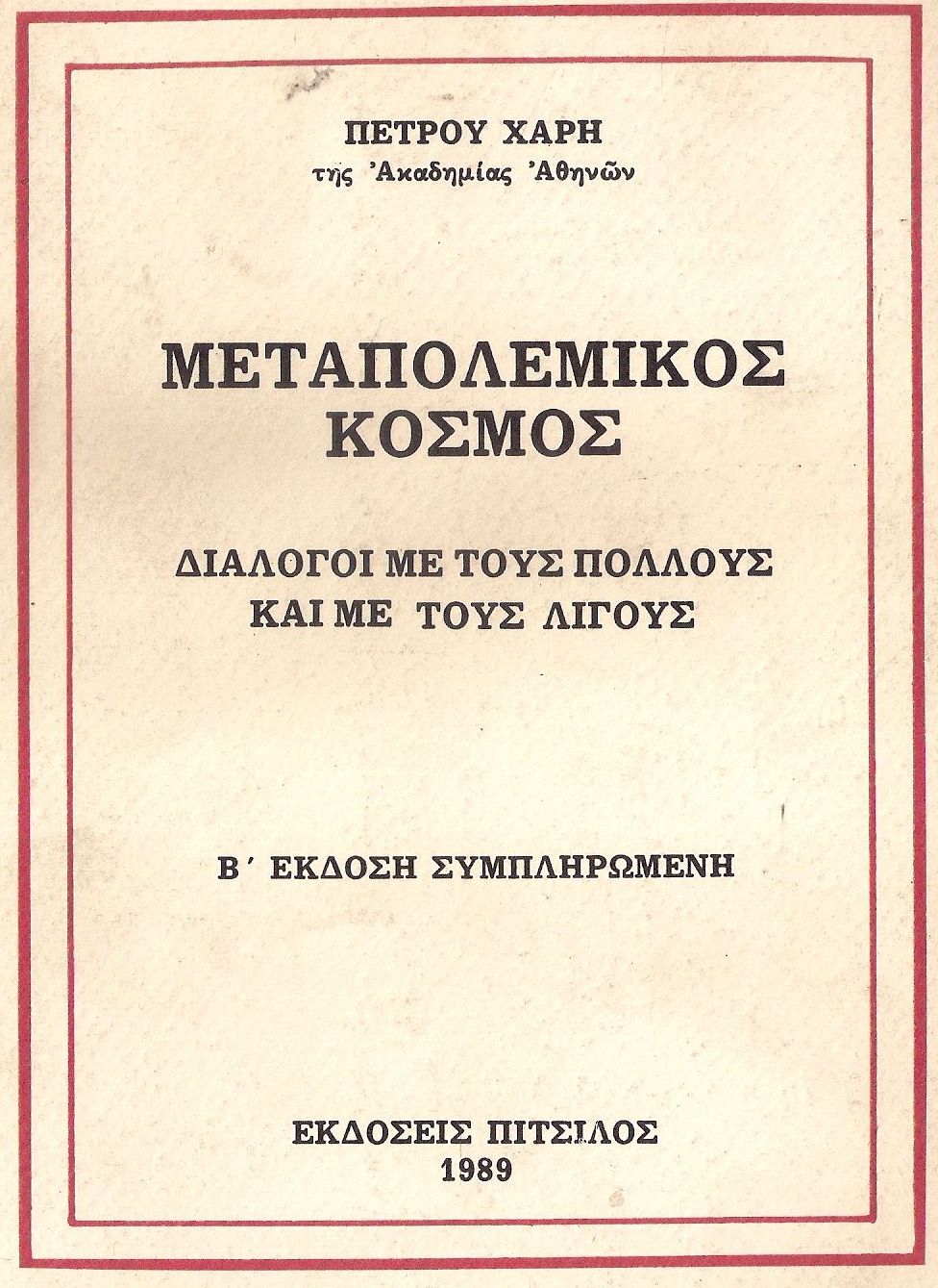 xaris book metap kosmos