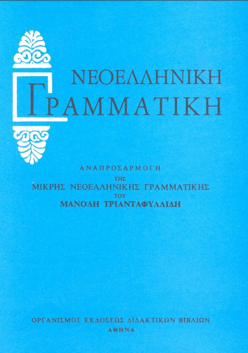 gramm ne triantafyllidi 5