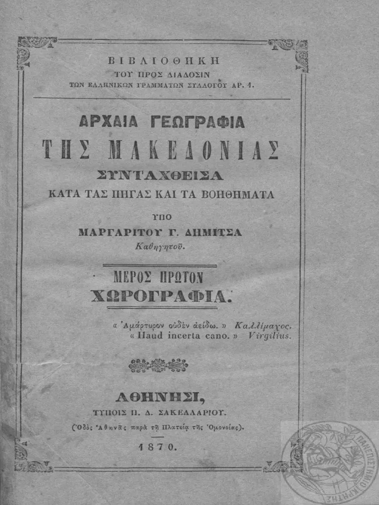 gewgrafia a makedonias