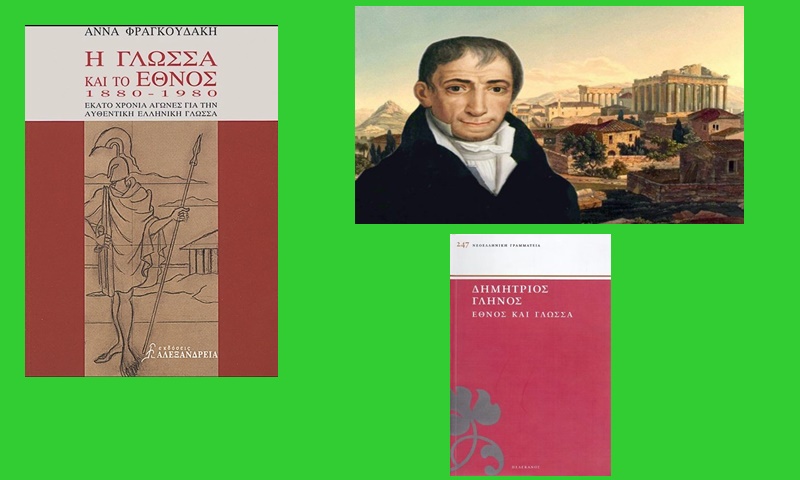 glwssa ethnos liakos