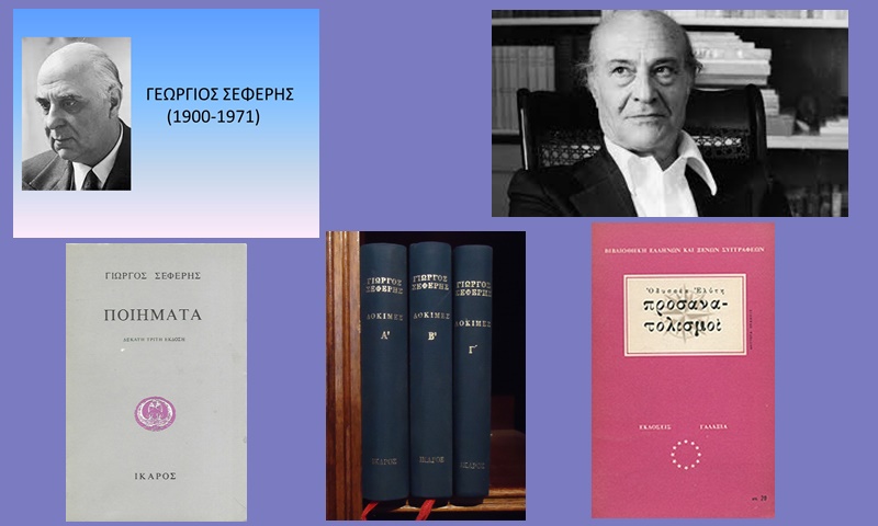 seferis elytis glwssa