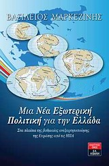 Markezinis nea politiki