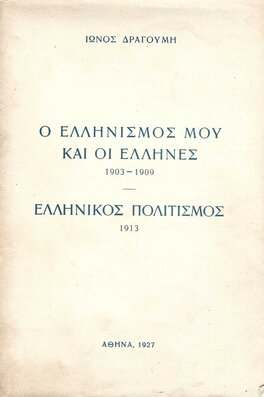 dragoumis book
