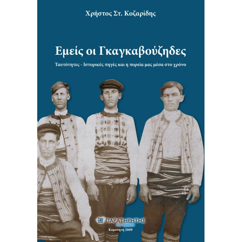 kozaridis 2009 exofyllo