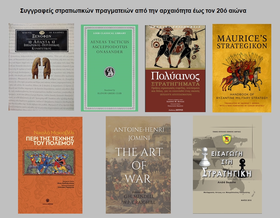 suggrafeis stratighmatwn icon 1