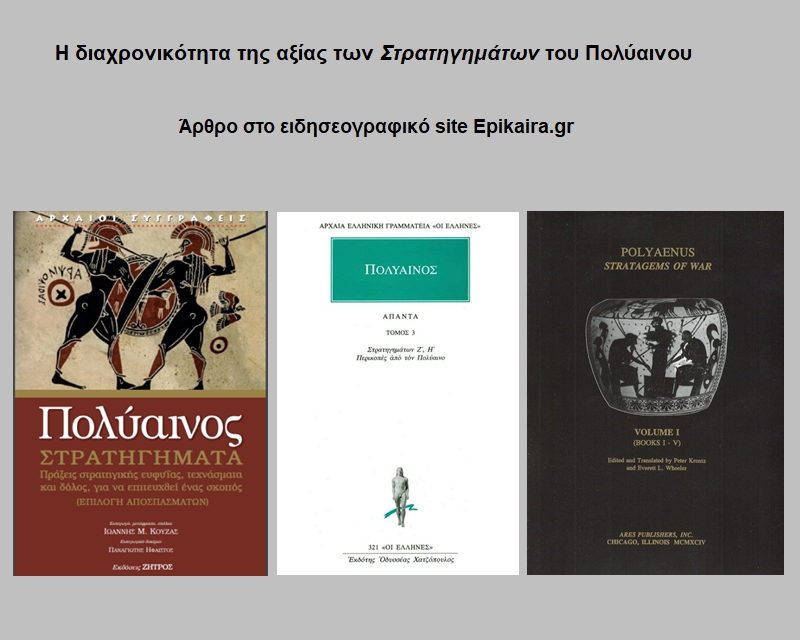 polyaenus epikaira arthro