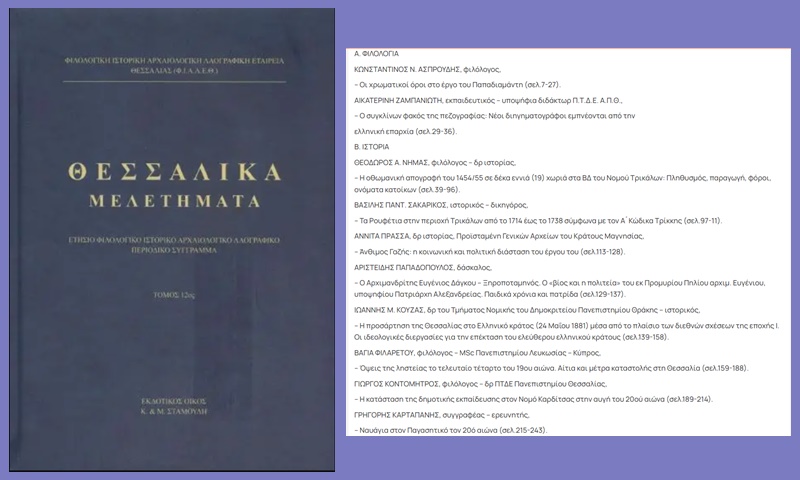 thes meletimata t 12