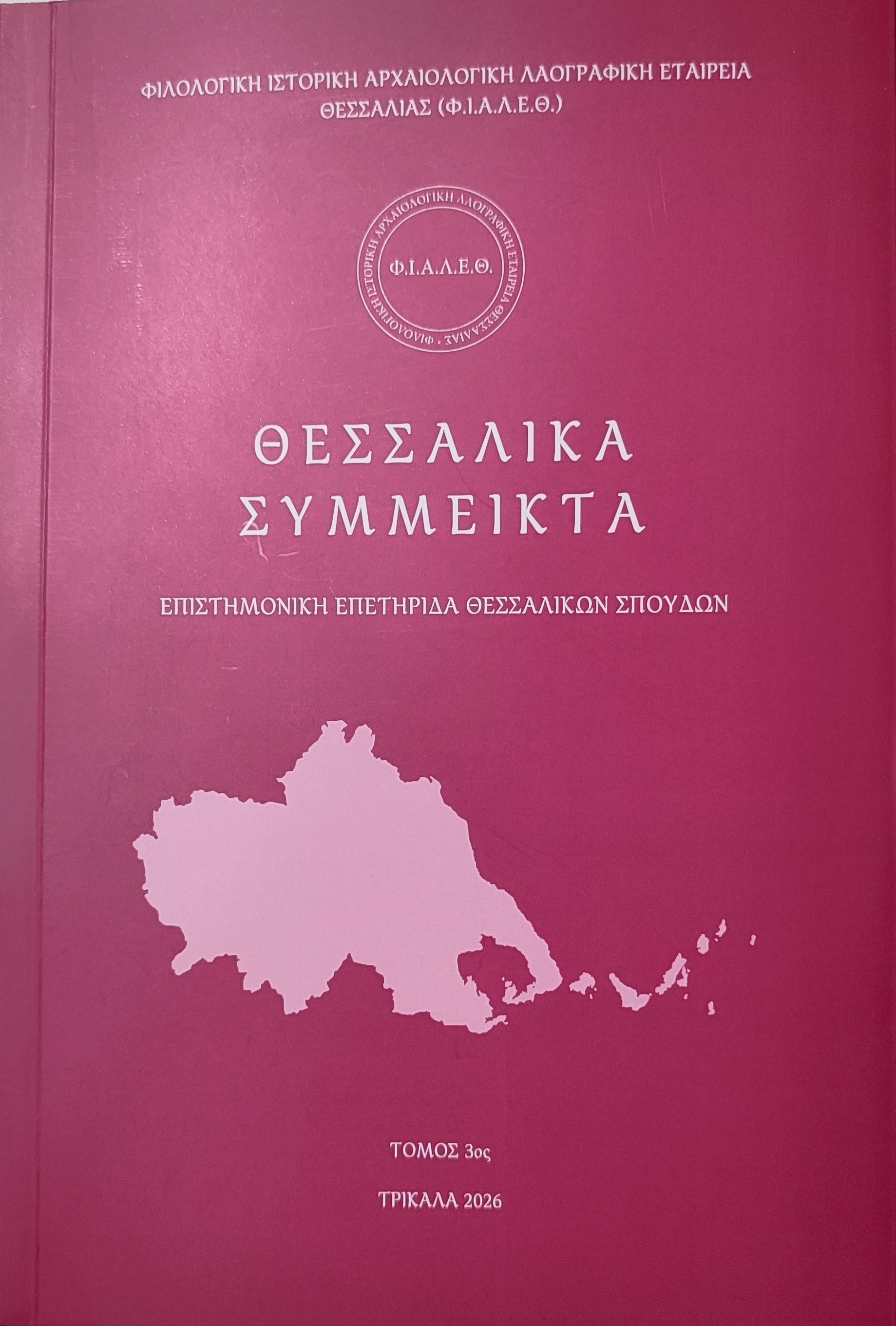 ΕΞΩΦ. ΣΥΜΜΕΙΚΤΑ 3