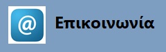 epikoinwnia icon 4